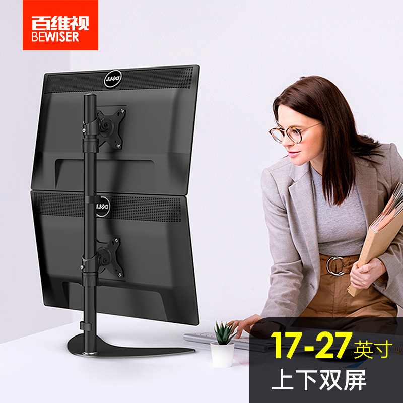 百维视液晶17-27寸显示器支架