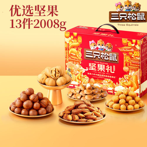 三只松鼠瑞红A款坚果礼盒2008g