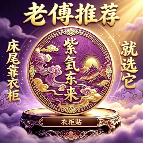 紫气东来衣柜贴家用贴饰贴纸