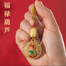 福禄葫芦 2026年新款 挂饰 金色 驾车用品 钥匙扣 老师推荐