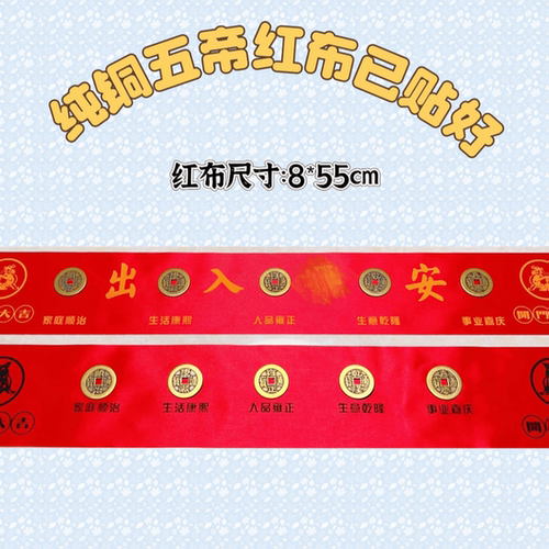 新房装修铺门槛石现代工艺品加厚黄铜铸造五帝红布过门石落地摆件 - 封面