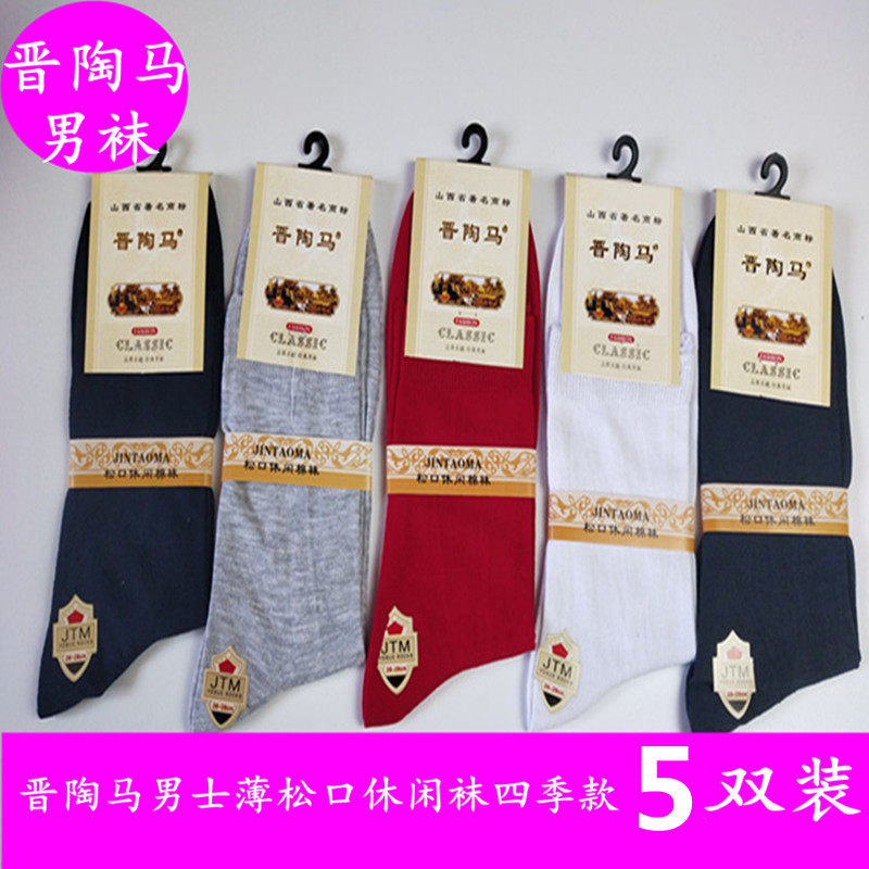 晋陶马夏季男士超薄款棉袜 全棉松口中筒纯色休闲四季男袜5双包邮,女士内衣/男士内衣/家居服,中筒袜,淘宝优惠券,粉丝福利购,淘宝优惠卷