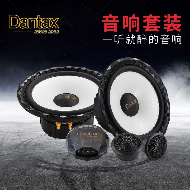 Dantax/丹特声DBL 6.2汽车音响喇叭两分频6.5寸汽车套装喇叭无损