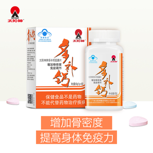太阳神多补钙咀嚼片60片补钙骨密度免疫力中老年钙片柠檬酸钙片