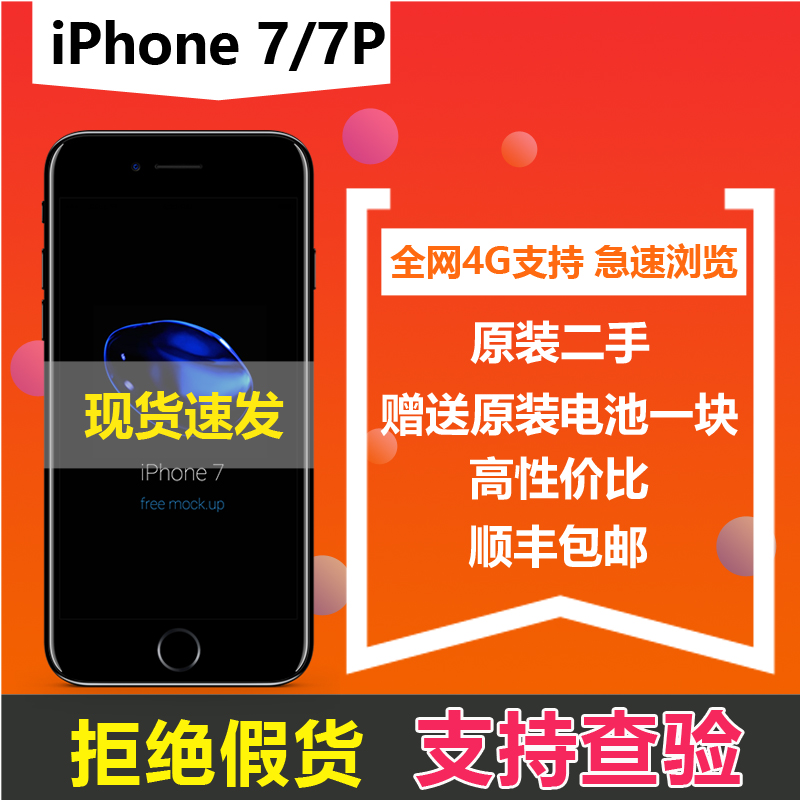 ¶þÊÖApple/Æ»¹û7 Plus¹úÐÐÈ«ÍøÍ¨Æ»¹û7´úiPhone7 plus¶þÊÖÆ»¹û7