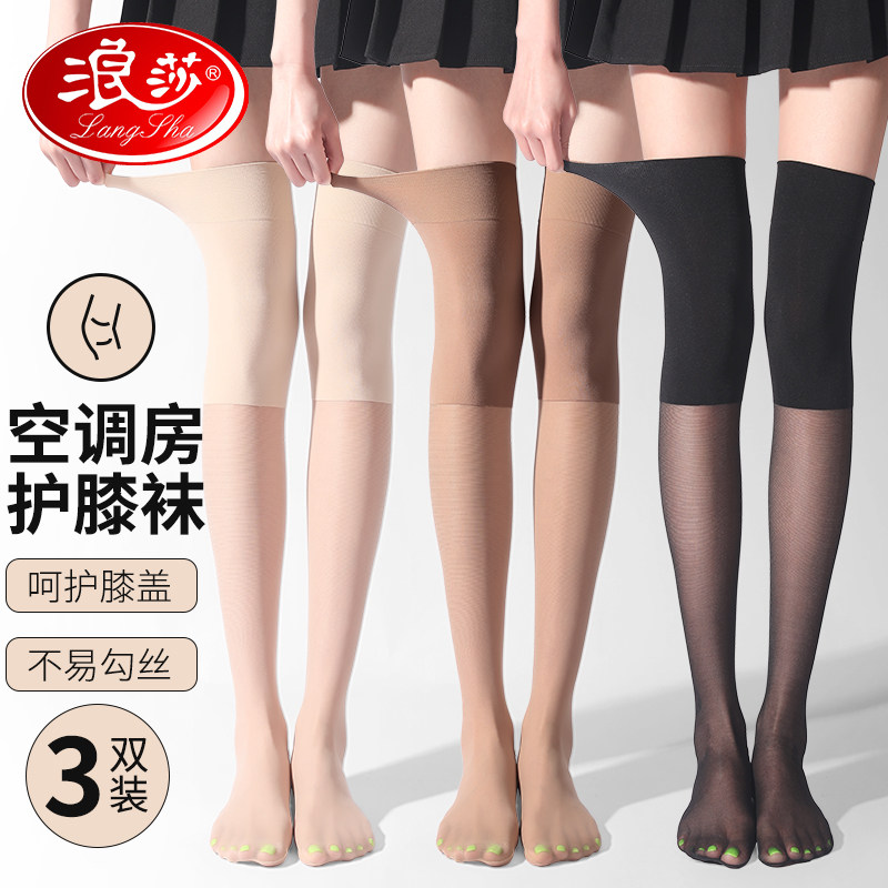 浪莎护膝袜套女过膝丝袜防勾夏季薄款护膝盖防滑空调保暖长筒袜女