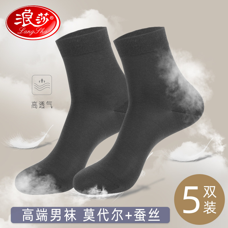 浪莎莫代尔男袜桑蚕丝中筒超薄款夏季短袜吸汗透气黑色男士商务袜