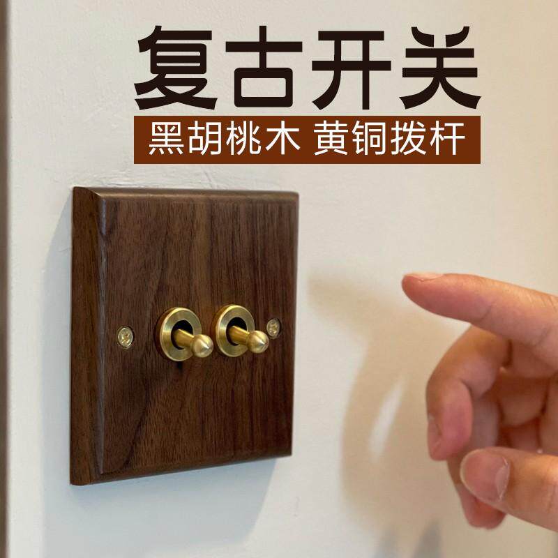 复古黑胡桃木开关插座拨杆开关图片