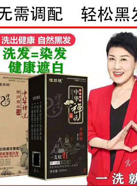 中华禅洗植然魅纯天然洗发一洗黑