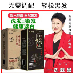 中华禅洗官网植然魅白转黑一洗正品黑植物洗发水染发剂纯天然官方