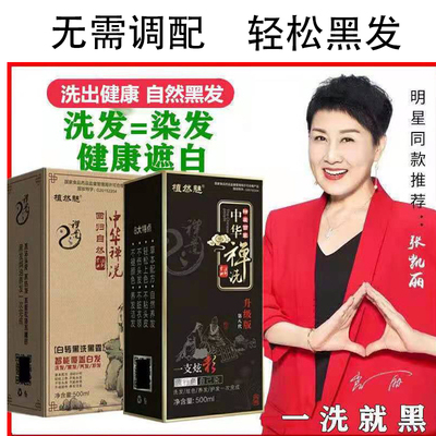 中华禅洗官网植然魅白转黑一洗正品黑植物洗发水染发剂纯天然官方