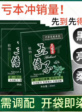 五贝子植物染发剂一洗正品黑天然染发纯黑发染发膏洗发头发泡泡