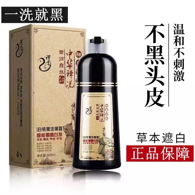 植然魅补色一洗黑植物洗发水纯黑