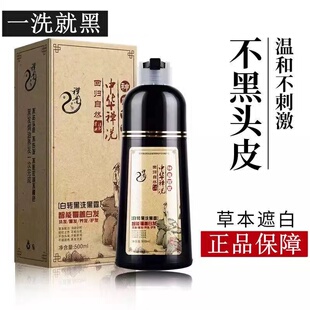 官网中华禅洗神白转黑染发剂自己在家染一洗黑植物洗发水纯黑正品