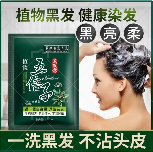 五贝子一洗黑染发剂植物纯天然无刺激正品品牌自然黑不沾头皮,美发护发/假发,盖白,淘宝优惠券,粉丝福利购,淘宝优惠卷
