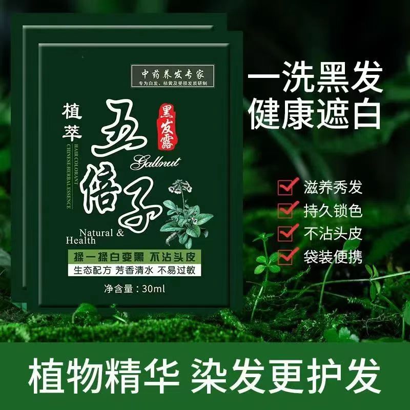 五贝子染发剂植物一洗正品黑纯自己在家染发膏男士专用天然无刺激