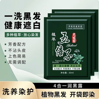 五贝子植物纯黑盖白染发剂自己在家染发泡泡黑色五贝子膏 C