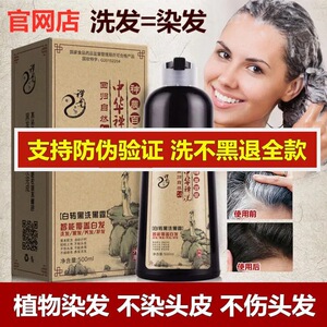 植然魅中华禅洗官方正品染发剂