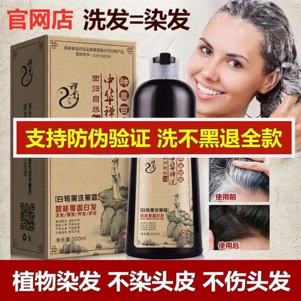 植然魅中华禅洗官方正品一洗黑白转黑发纯天然植物洗发水染发剂婵