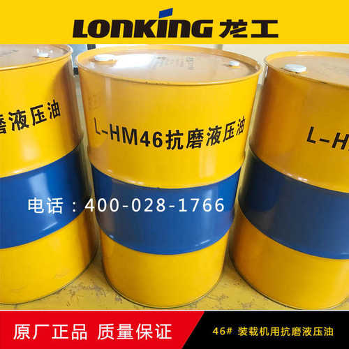 L-HM装载机抗磨液压油导轨油机械油46号注塑机专用18L 200升