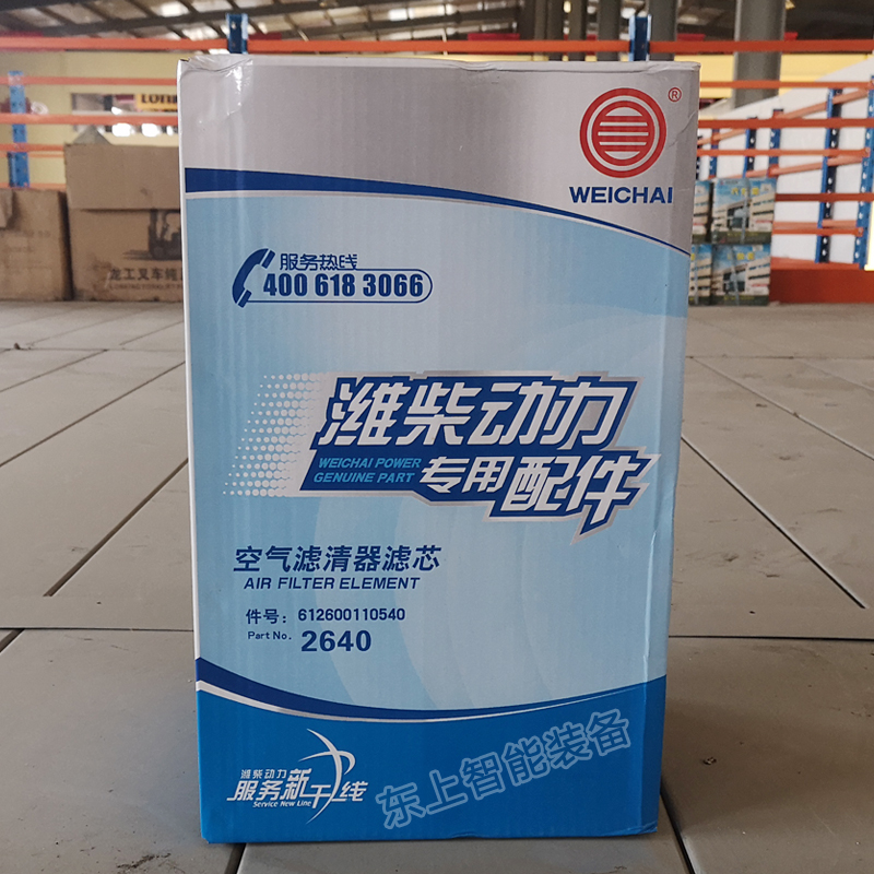 老式空气滤芯潍柴WP6发动机空气滤清器2640空滤适配国二柴油机