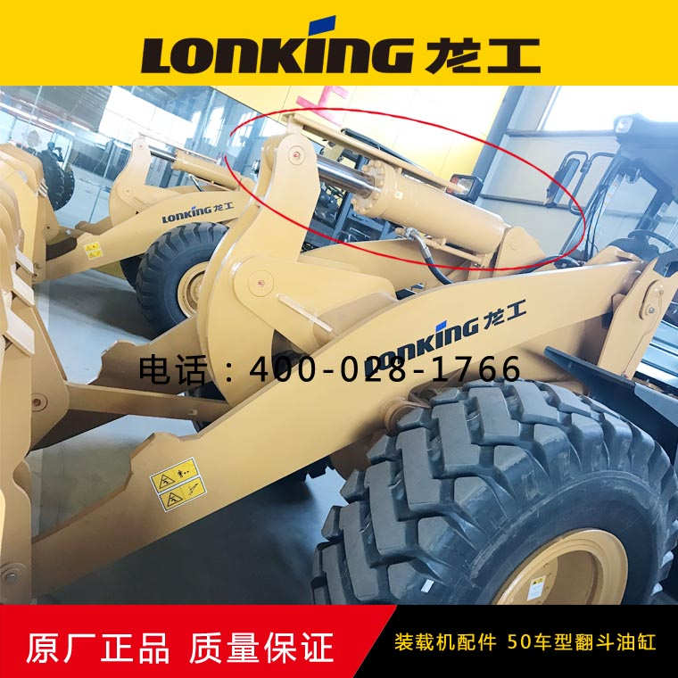 龙工转斗油缸小臂总成