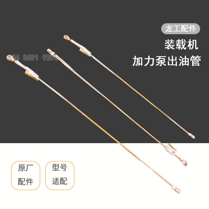 龙工装载机前加力泵出油管LG853.08.03配件855N刹车钢管