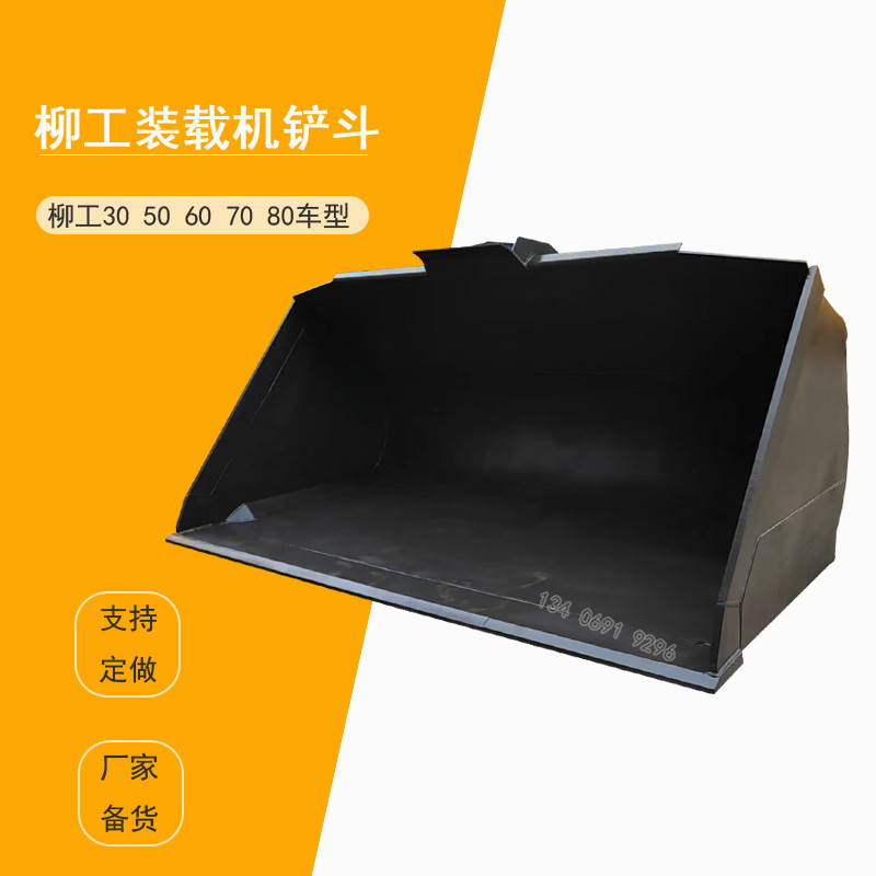 柳工870H铲斗装载机加大铲斗4.2方5.5方铲齿刀板标斗配件
