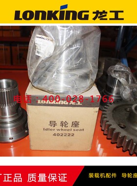 原厂龙工装载机配件 导轮座 铲车配件变矩器9孔导轮座402222