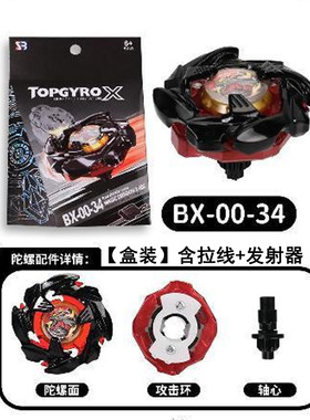 BX-00-34金属陀螺CX-10合金CX-09竞技UX-03对战陀螺盘CX-07跨境