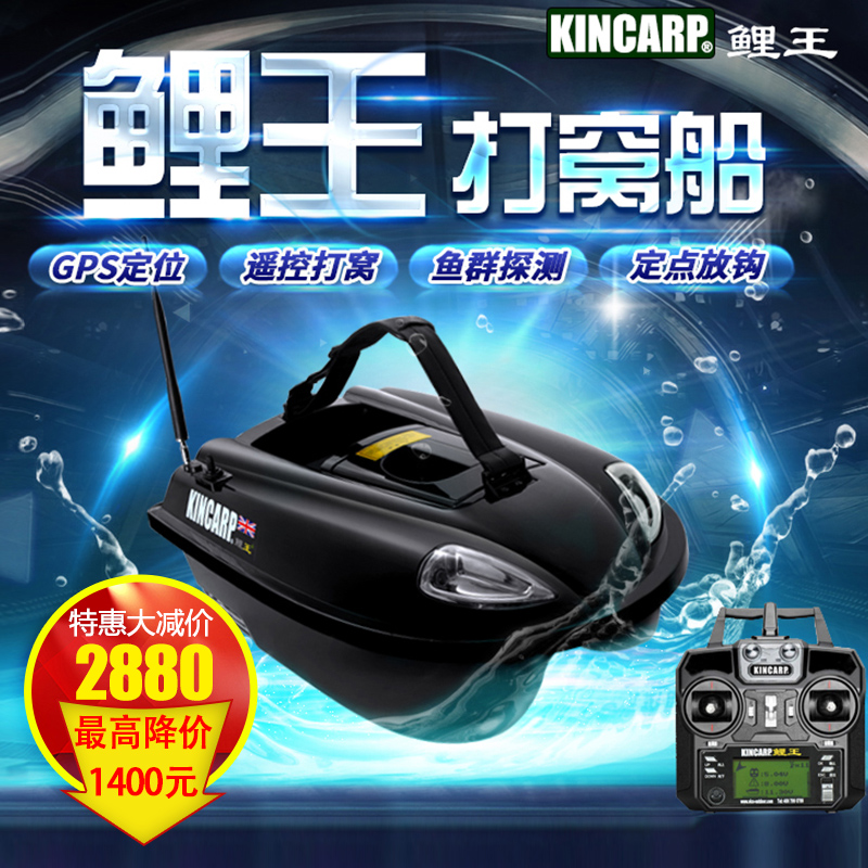 kincarp鲤王自动智能驾驶打窝器