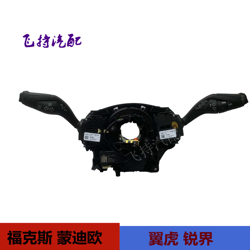 适配 福克斯野马锐界新蒙迪欧翼虎角度传感器方向盘组合 开关总成