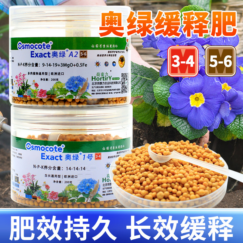 进口奥绿1号A2肥料多肉花卉通用型长效控释肥缓释花肥颗粒复合肥