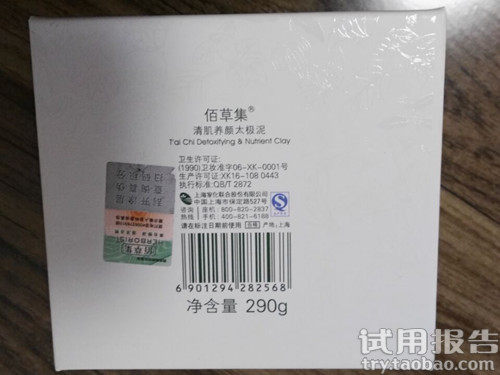 佰草集清肌养颜太极泥面膜