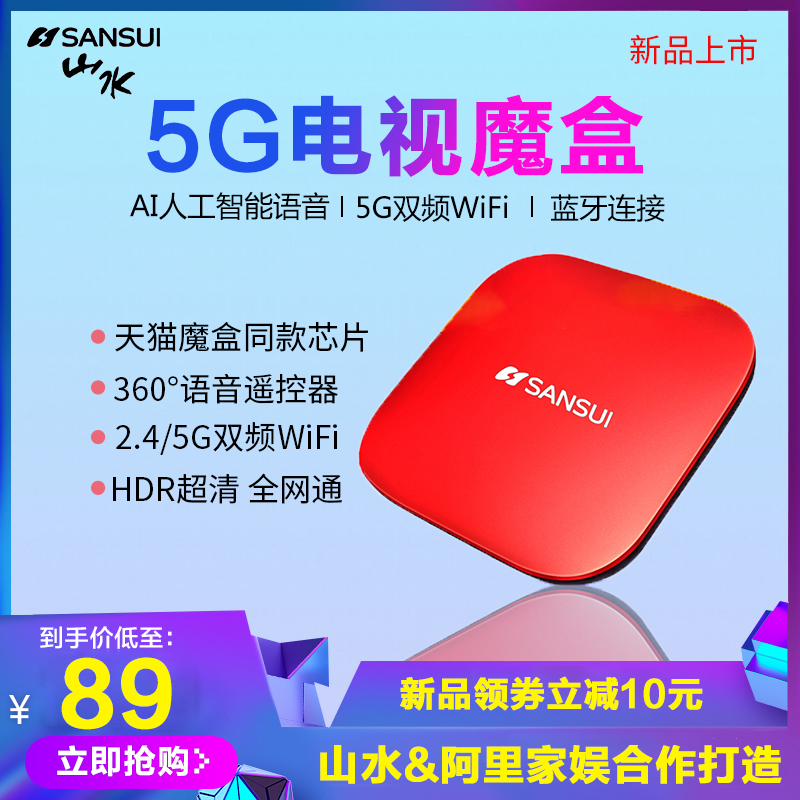 满79元可用10元优惠券sansui /山水x1 ai语音网络家用盒子