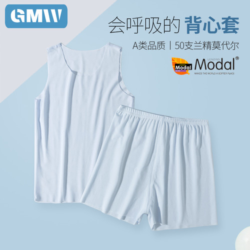 兰精莫代尔无痕套装超薄透气背心