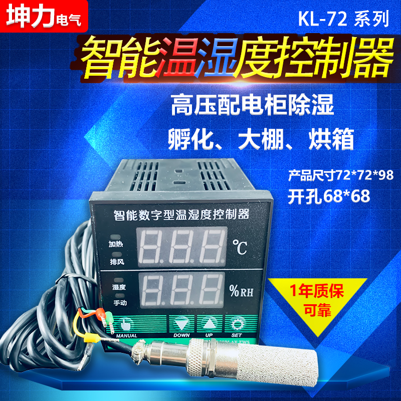 智能数字型温湿度控制器 开关配电柜除湿防凝露72型 孵化大棚烘箱 五金/工具 电工电器成套设备 原图主图