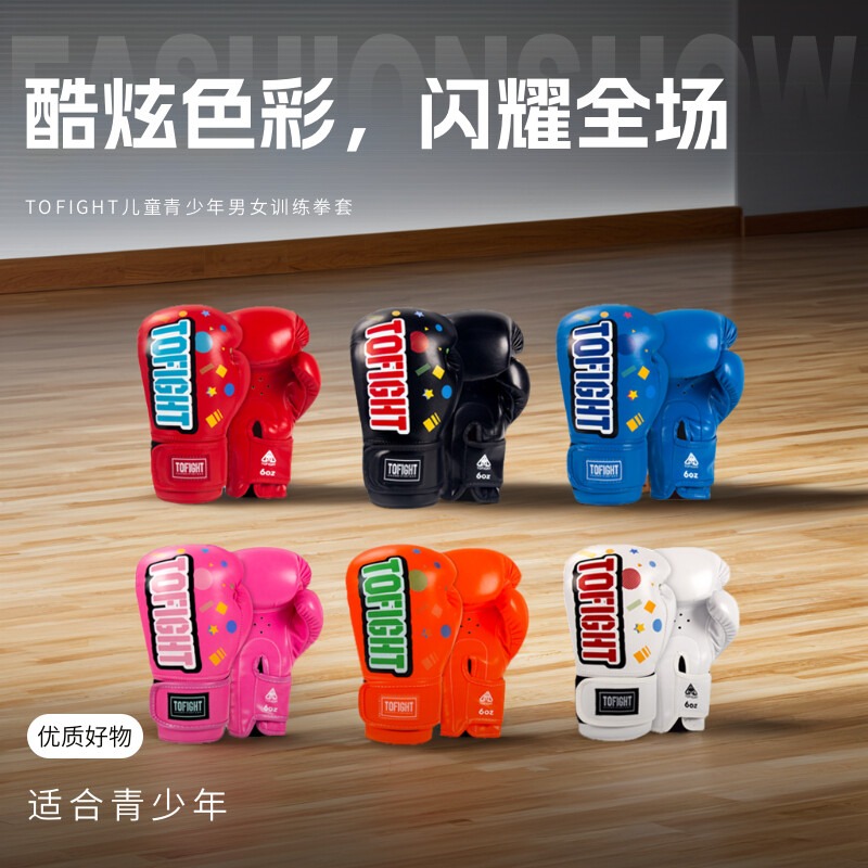 TOFIGHT儿童青少年男女训练拳套