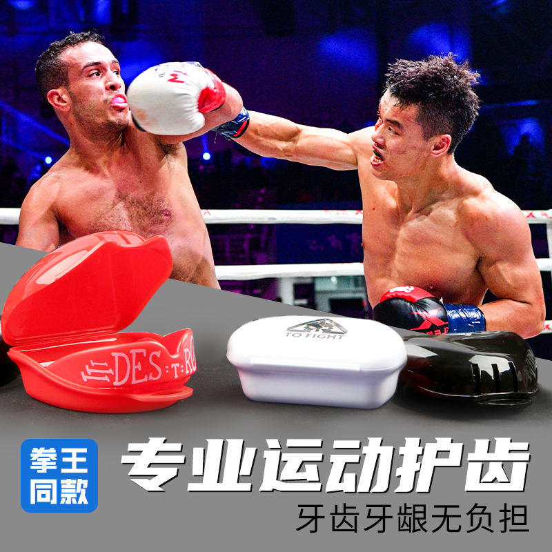 TOFIGHT护齿成人儿童拳击护牙套
