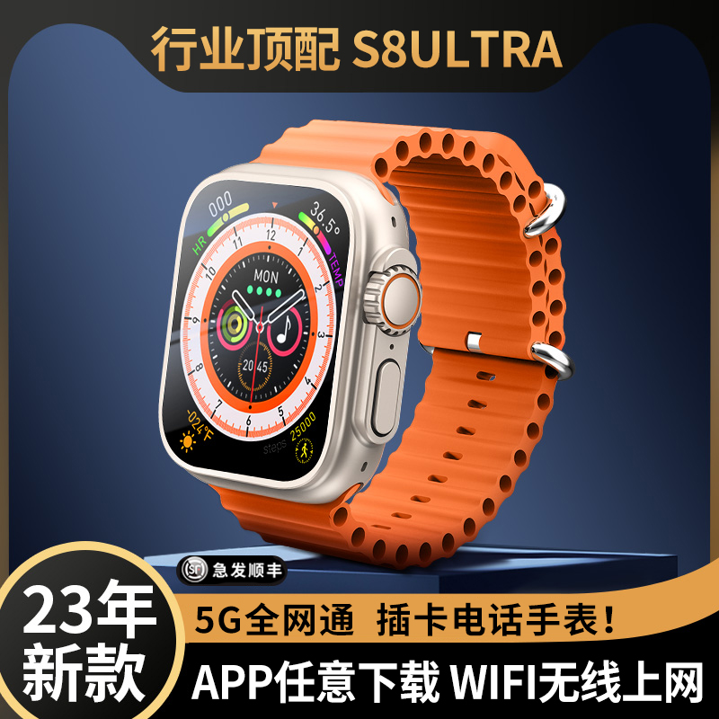 2023新款可插卡】官方正品华强北S8 Ultra智能手表电话可接打视频通话蓝牙运动watch8男女儿童下载多功能手环使用感如何?