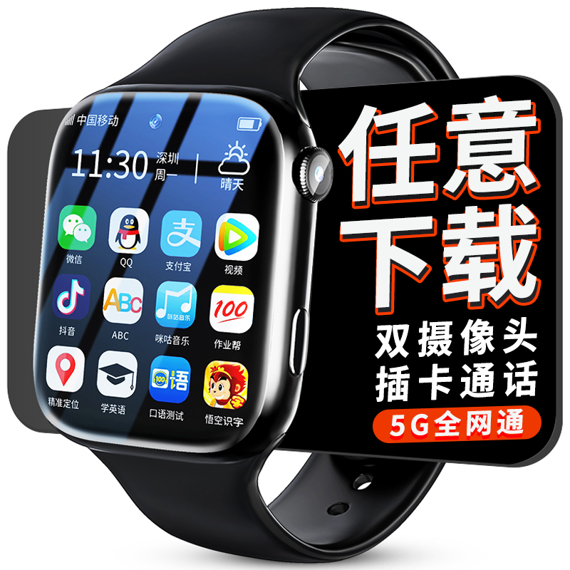 旗舰双摄官方正品5G全网通智能电话手表青少年高中生专用可插卡wifi下载多功能定位防水初中学生儿童男女成人属于什么档次？