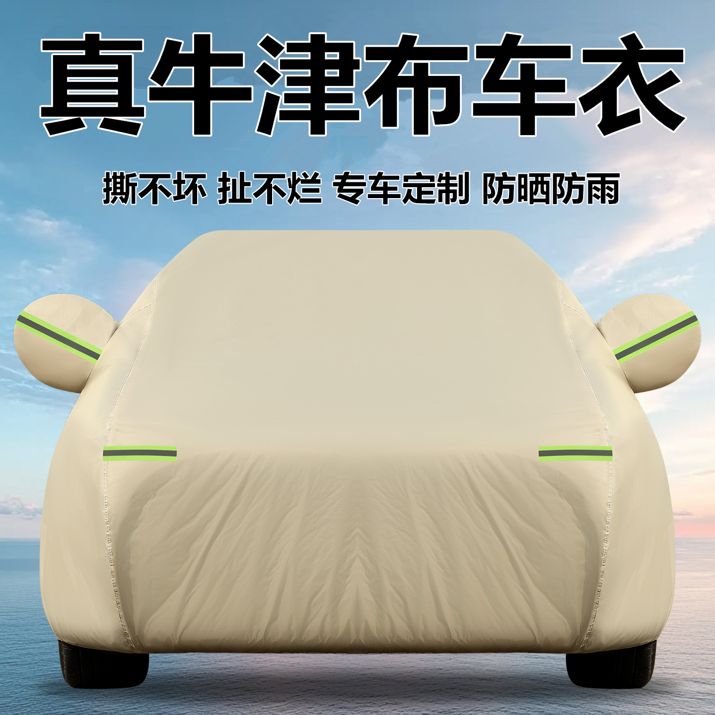 福特专用牛津布车衣车罩防晒防雨