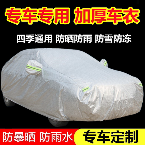 通用四季防晒防雨外套车衣车罩
