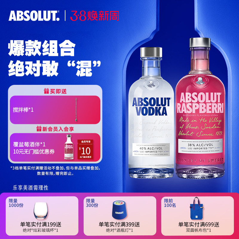 ABSOLUT绝对伏特加原味500ml覆盆莓700ml洋酒瑞典进口调酒正品