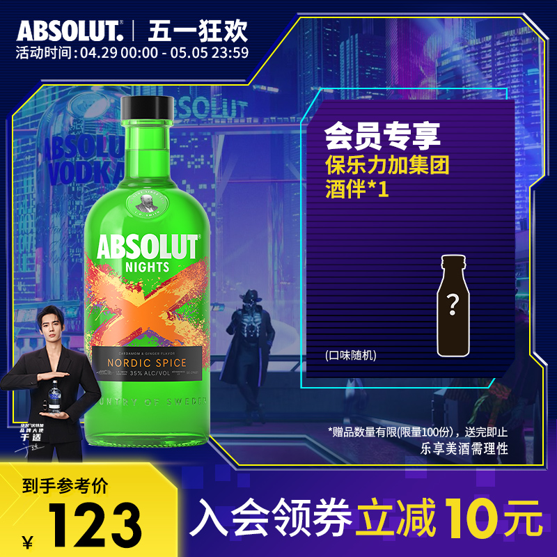 瑞典进口伏特加冰萃700ml