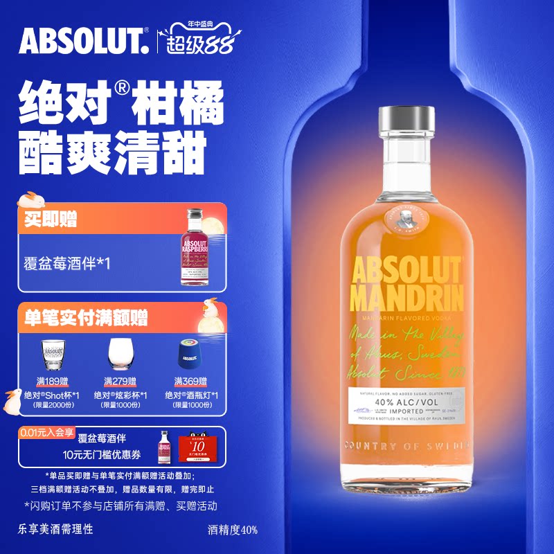absolut绝对伏特加酒果味柑橘味700ml进口洋酒烈酒基酒官旗正品
