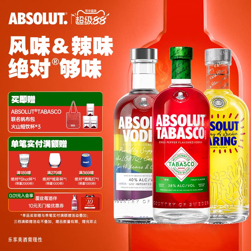 【年度新品套装】绝对伏特加酒Tabasco艺术瓶彩虹瓶进口洋酒调酒