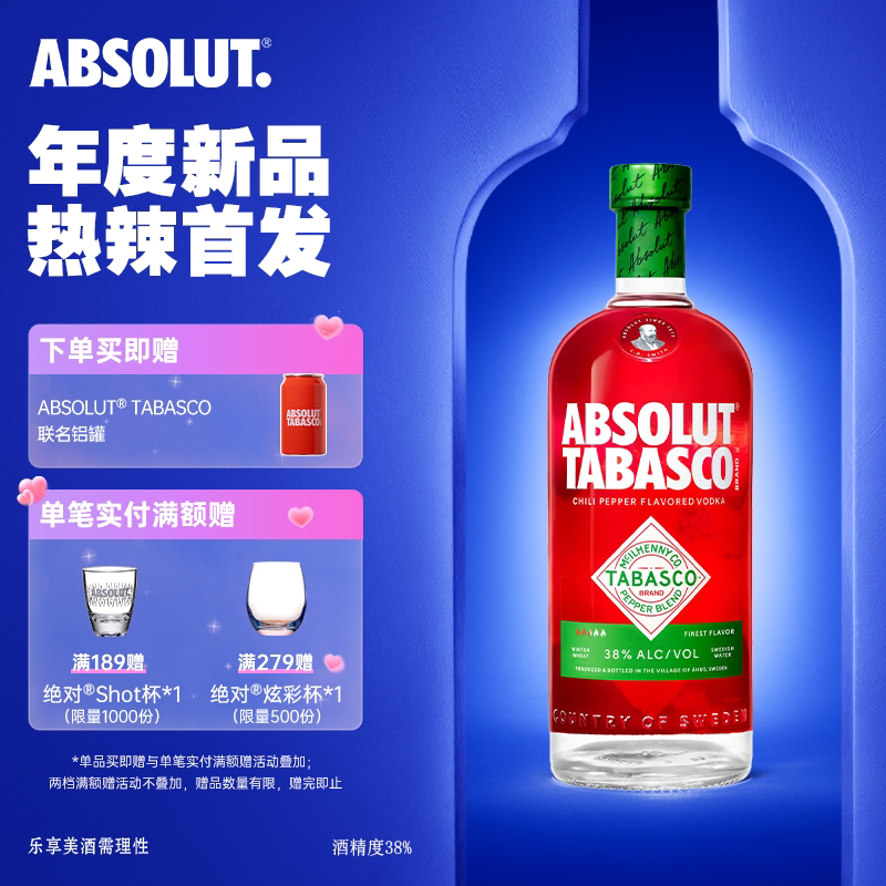 【年度新品】ABSOLUT绝对伏特加酒辣椒仔味700ml进口洋酒基酒调酒