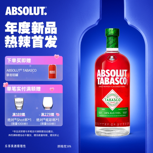 【年度新品】ABSOLUT绝对伏特加酒辣椒仔味700ml进口洋酒基酒调酒