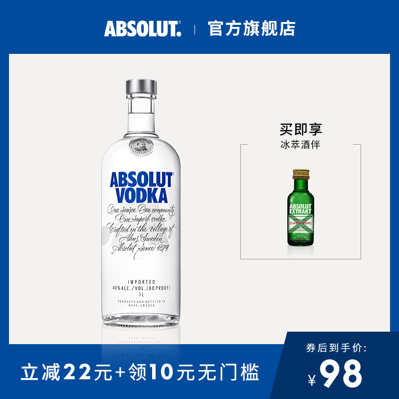 瑞典进口ABSOLUT绝对伏特加经典原味1000ml 洋酒鸡尾酒烈酒 包邮